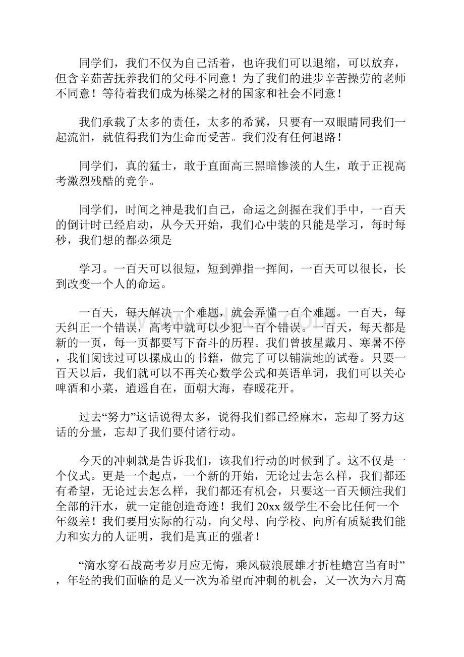 高考百日誓师大会演讲稿15篇.docx_第2页