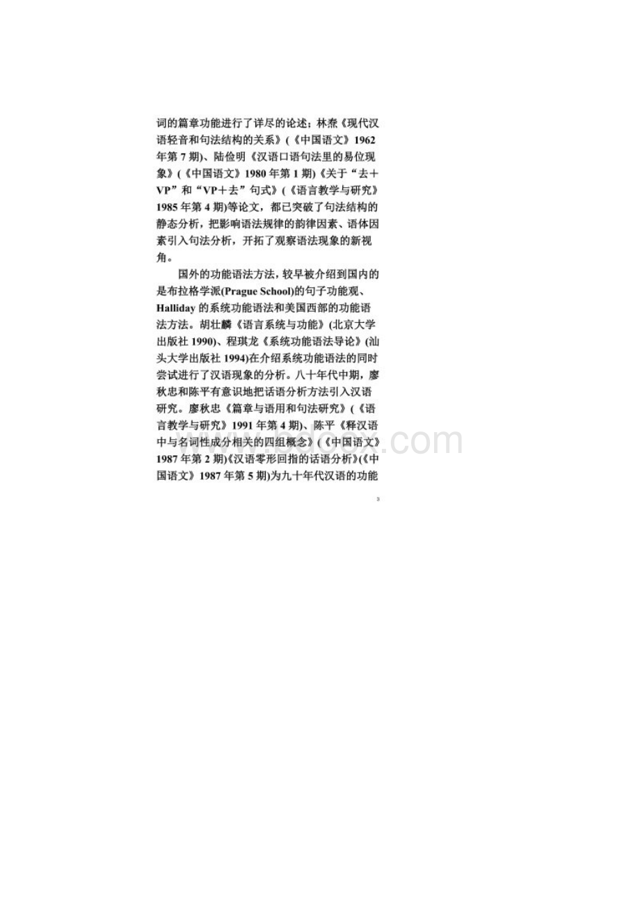 汉语功能语法研究Word文档格式.docx_第2页