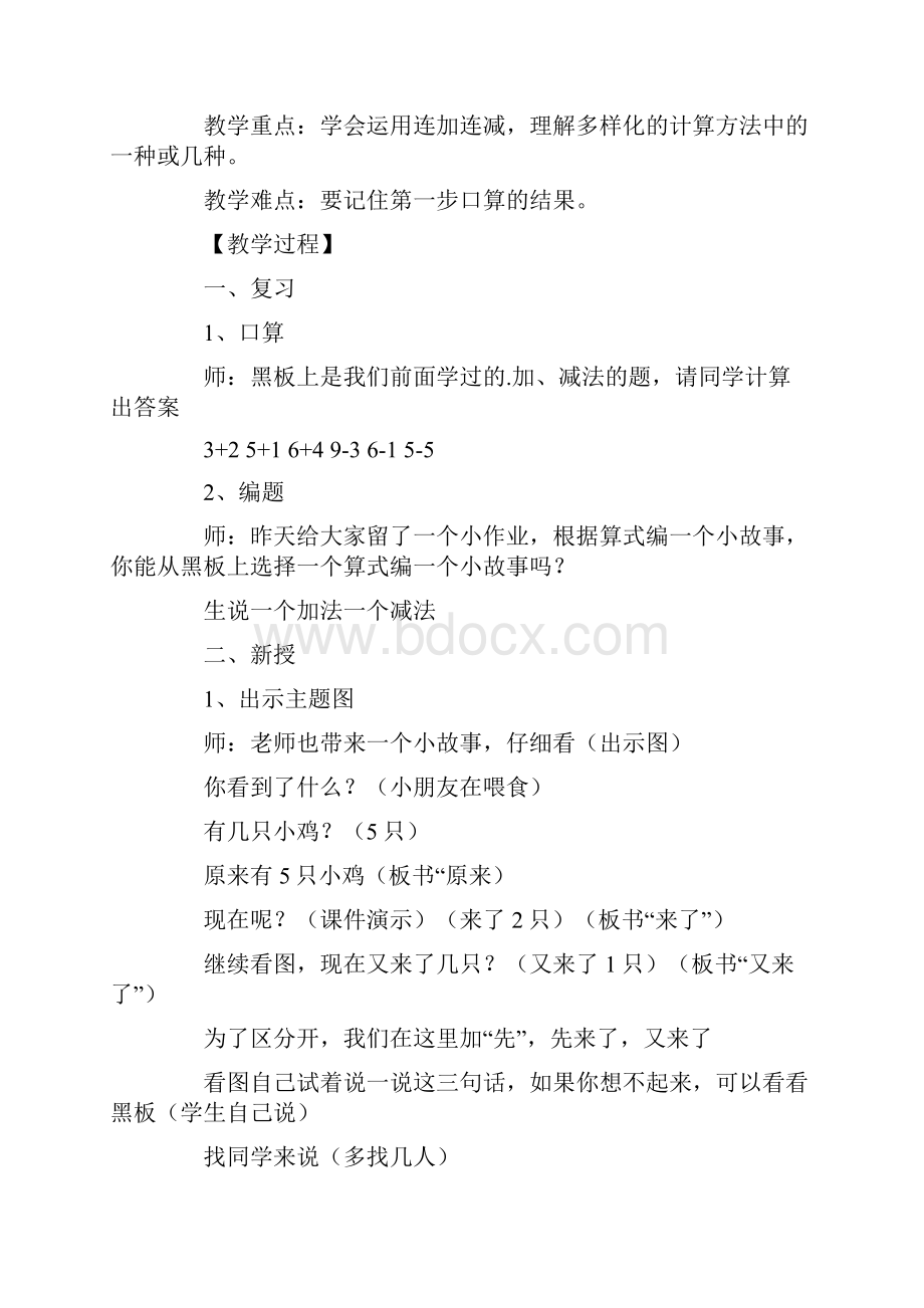 一年级连减教学设计.docx_第2页