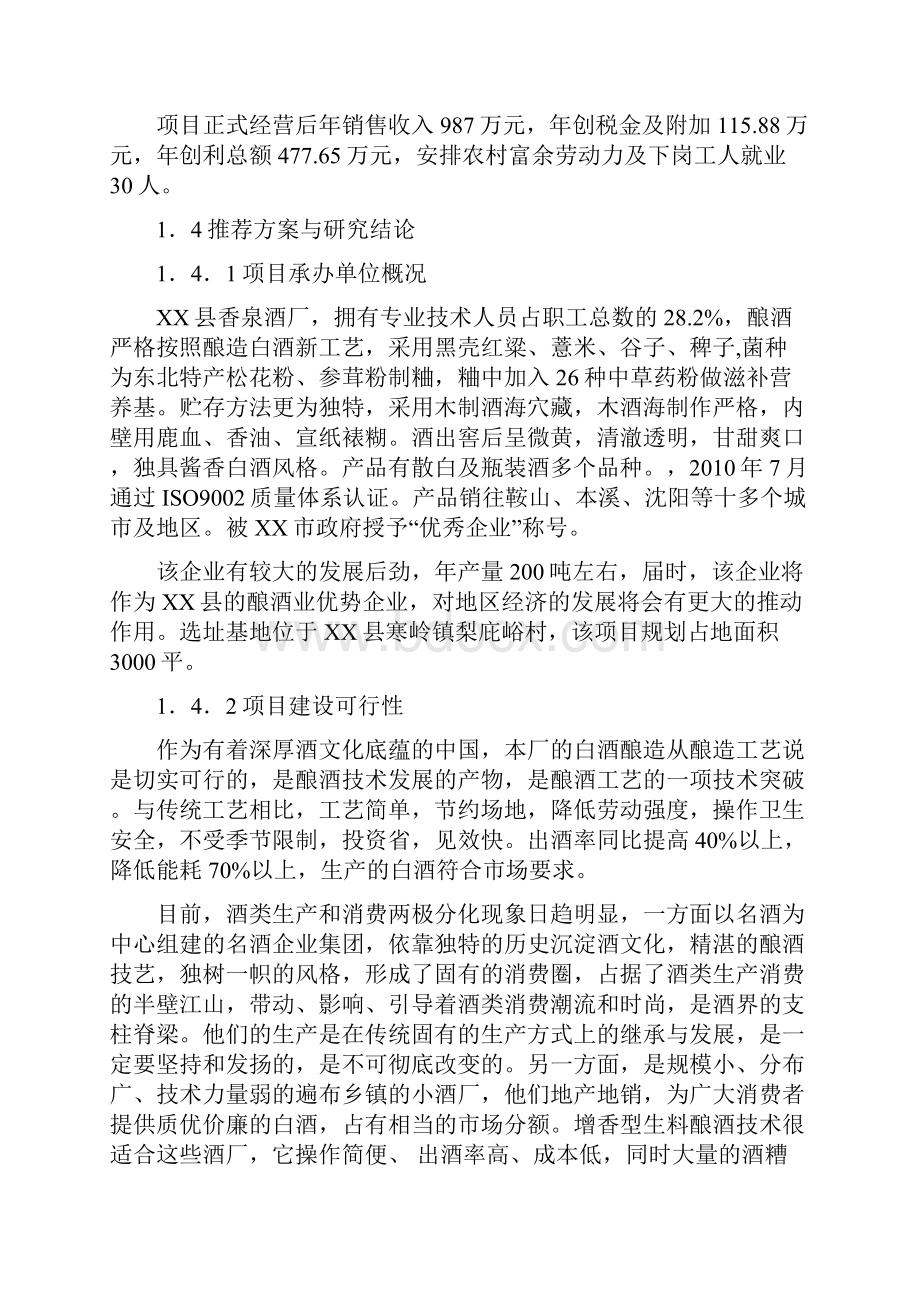 某酒厂项目可研报告.docx_第2页