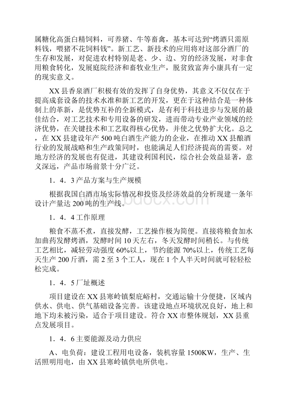 某酒厂项目可研报告.docx_第3页