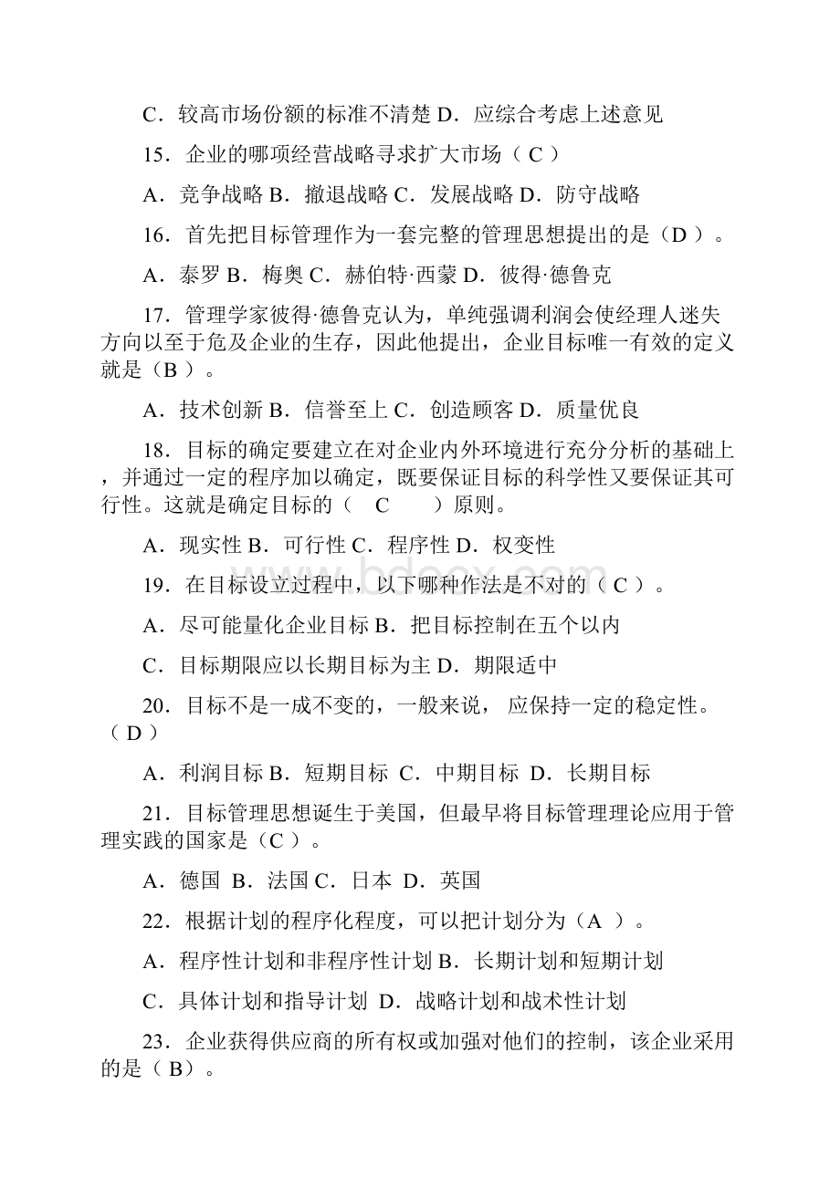 管理学 练习Word格式.docx_第3页