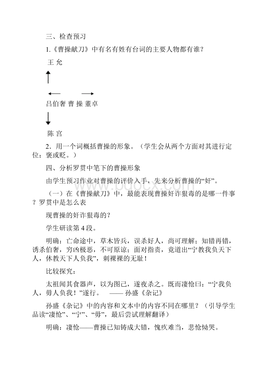 曹操献刀详细教案2.docx_第2页