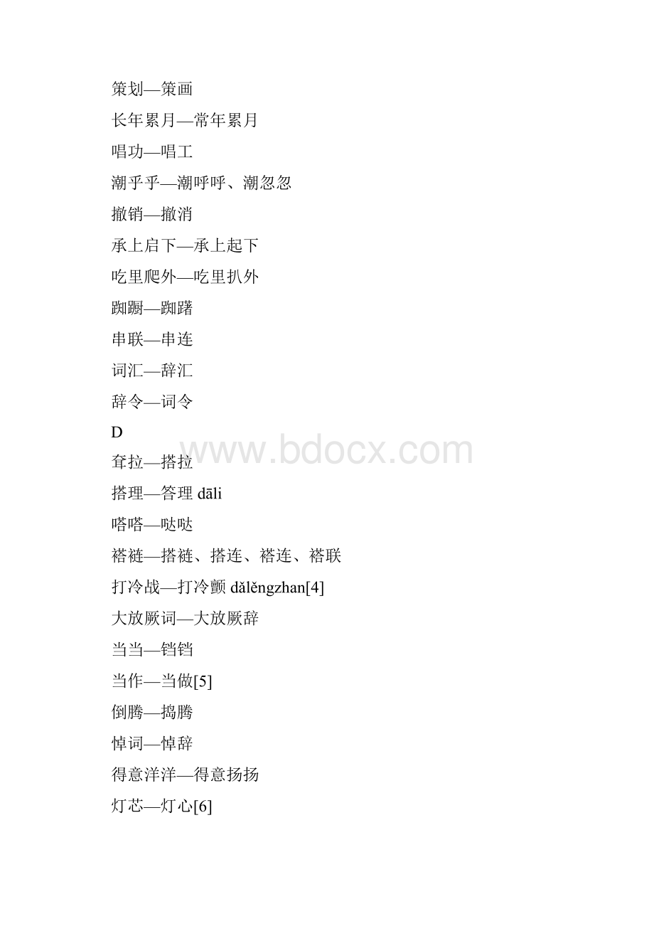 第二批异形词整理表.docx_第2页