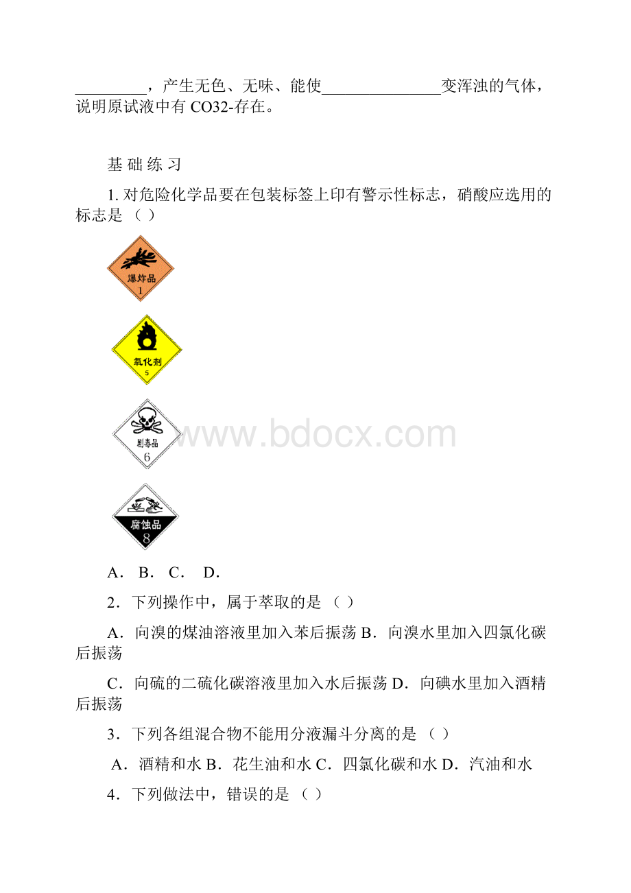 人教版化学必修1复习知识点填空及练习Word格式文档下载.docx_第3页