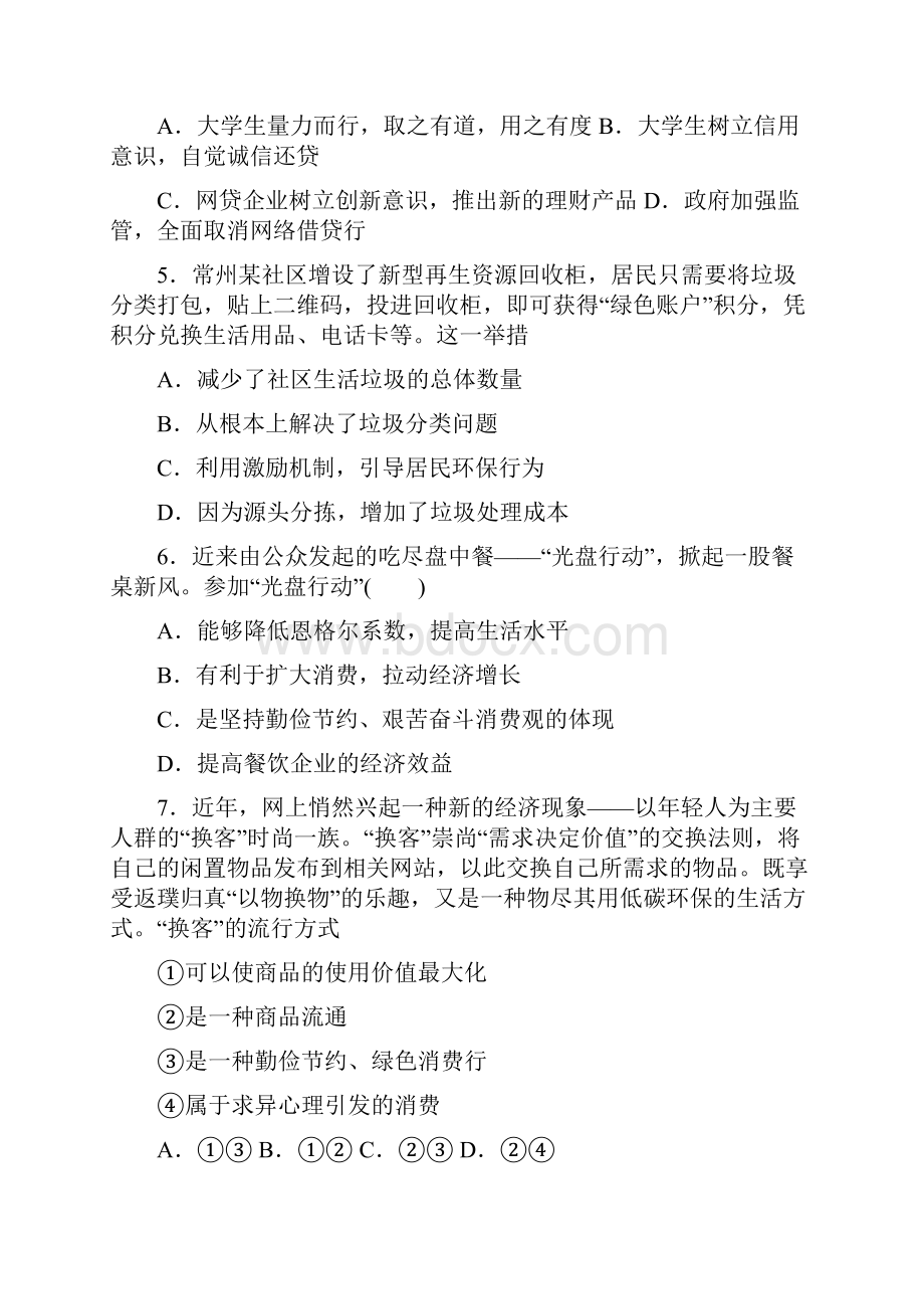 《新高考政治》最新时事政治勤俭节约艰苦奋斗的真题汇编及解析.docx_第2页