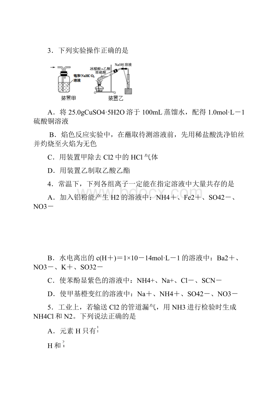 湖北省枣阳市育才学校学年高一化学下学期期中试题.docx_第2页