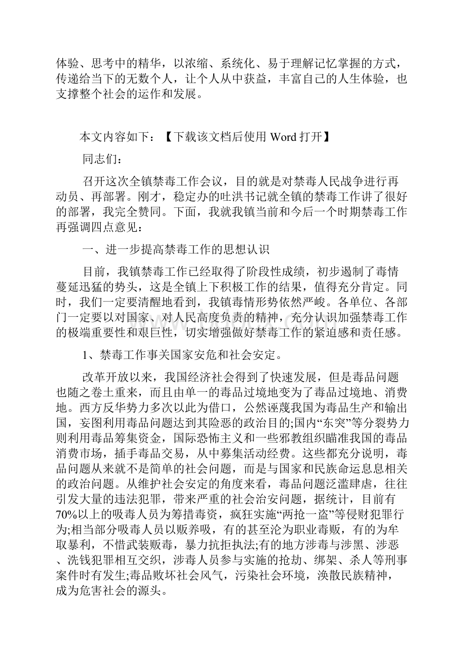 乡镇街道乡镇禁毒会议讲话材料0221文档.docx_第2页