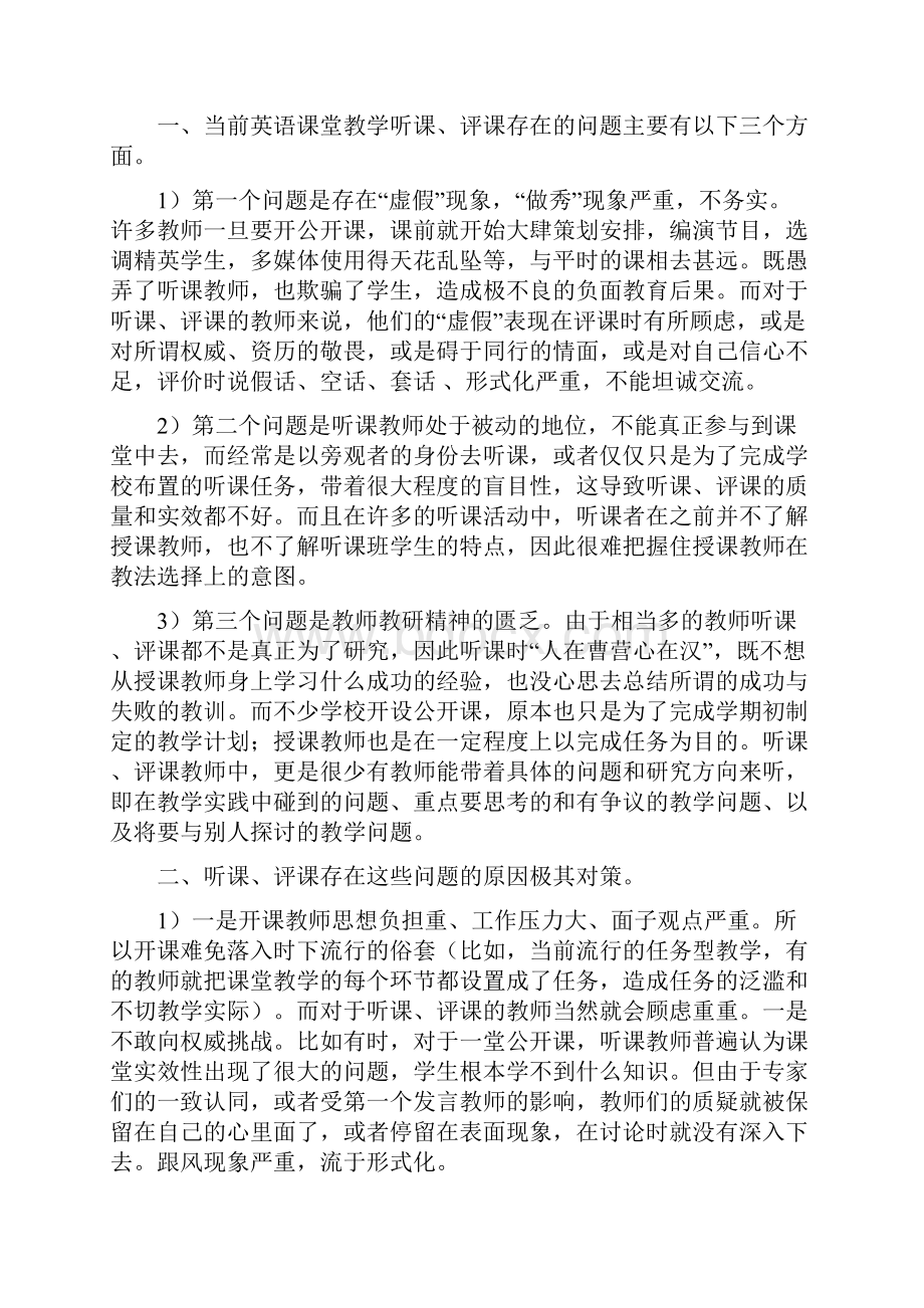 浅谈新课改下的英语听评课.docx_第2页