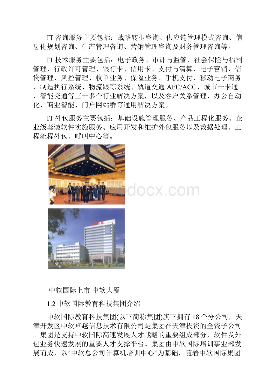 国际师资培训基地建设项目方案建议书Word文档格式.docx_第2页