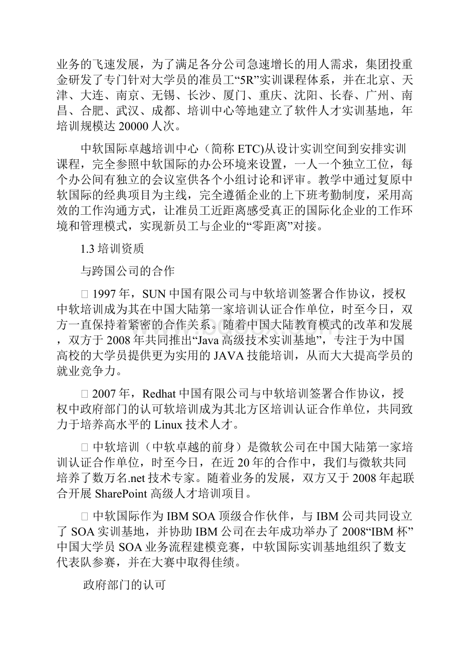 国际师资培训基地建设项目方案建议书Word文档格式.docx_第3页