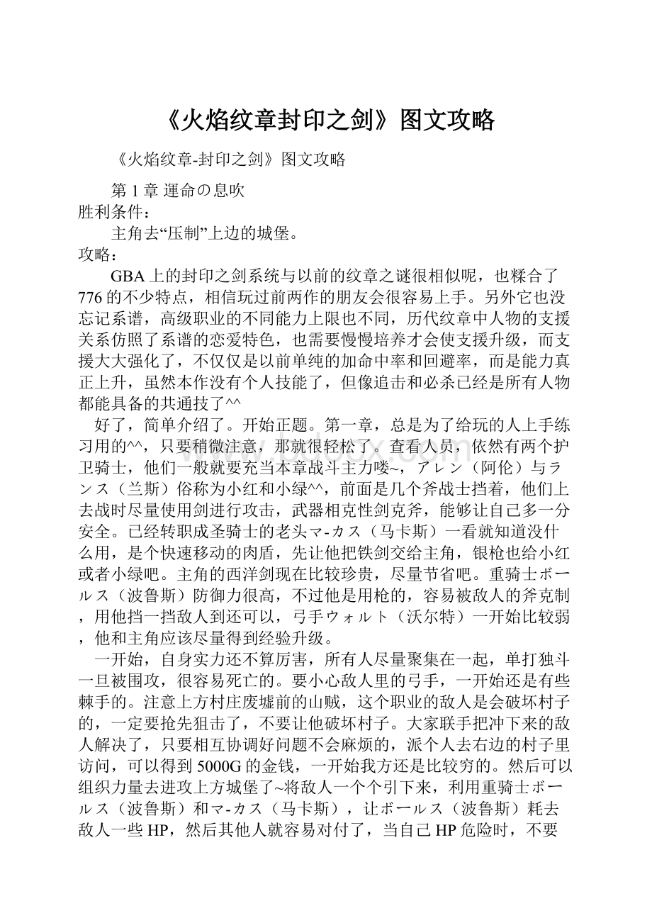 《火焰纹章封印之剑》图文攻略.docx