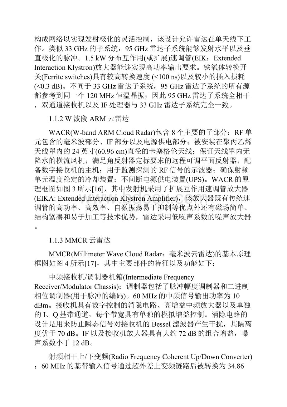 W波段毫米波云雷达技术的研究进展.docx_第3页