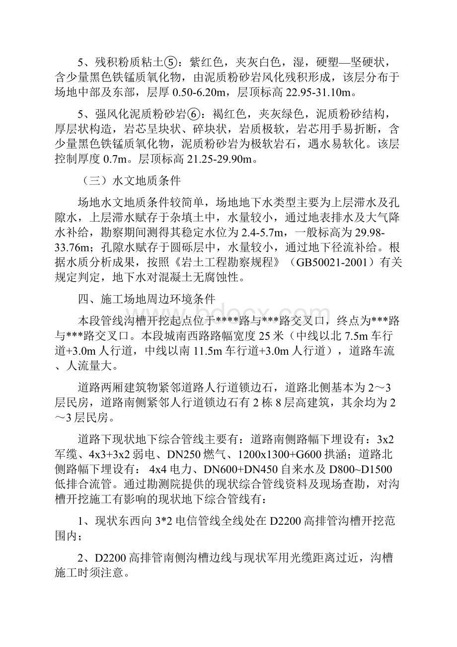 沟槽开挖及支护专项施工方案深基坑专家论证.docx_第3页