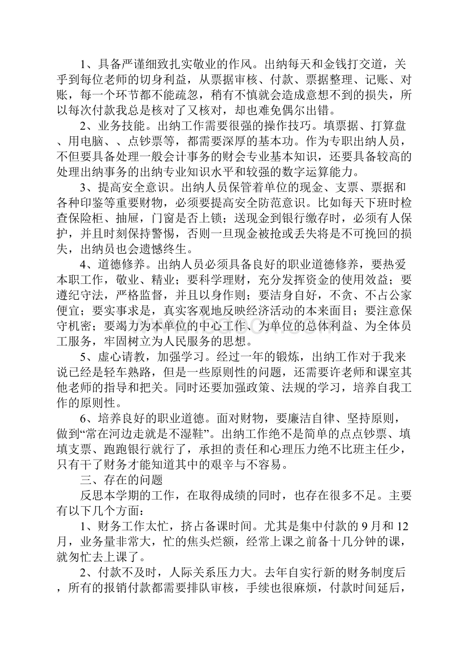 学校出纳年终工作总结Word文档格式.docx_第3页