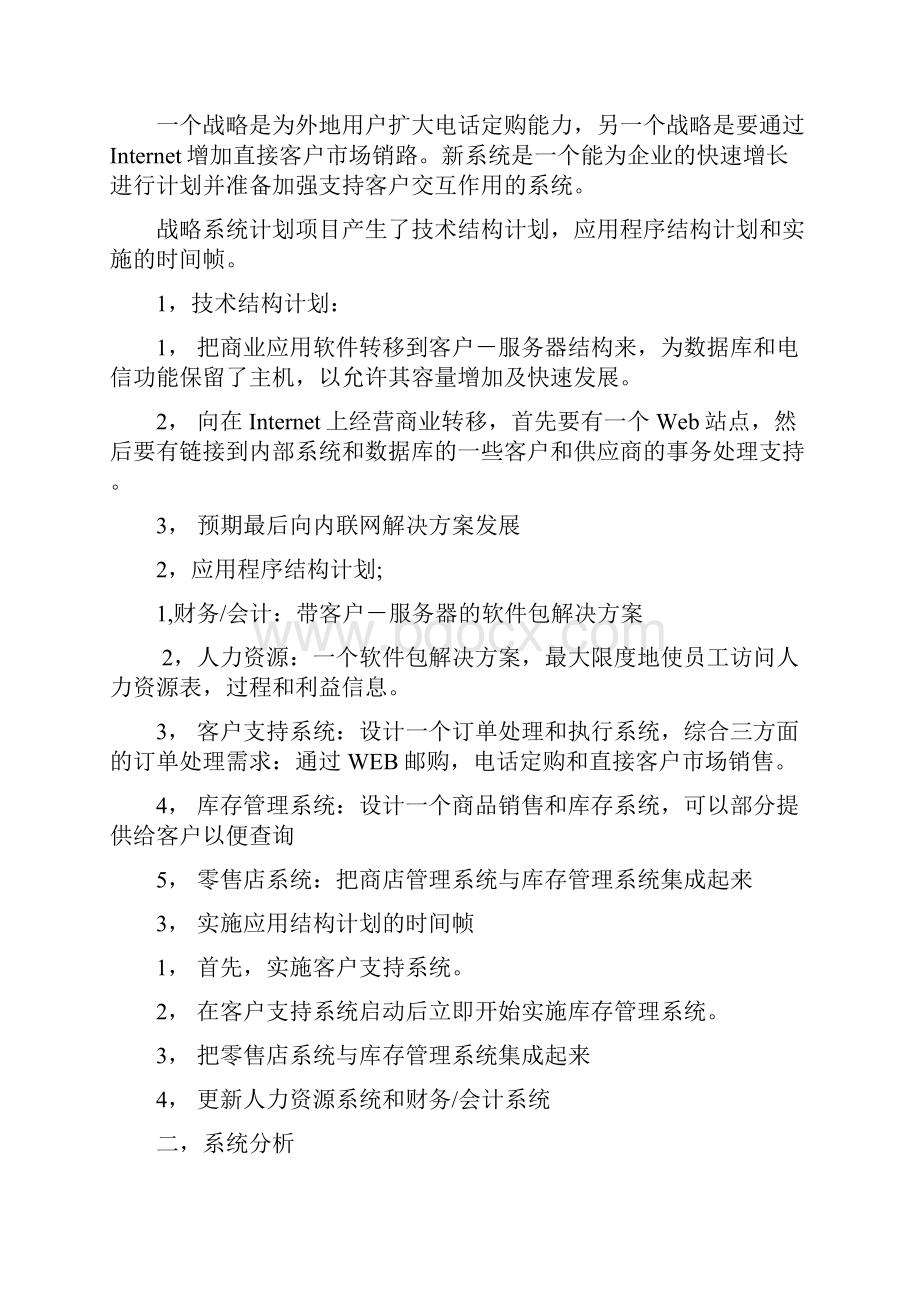 图书销售系统开发项目可行性研究报告经典版.docx_第2页