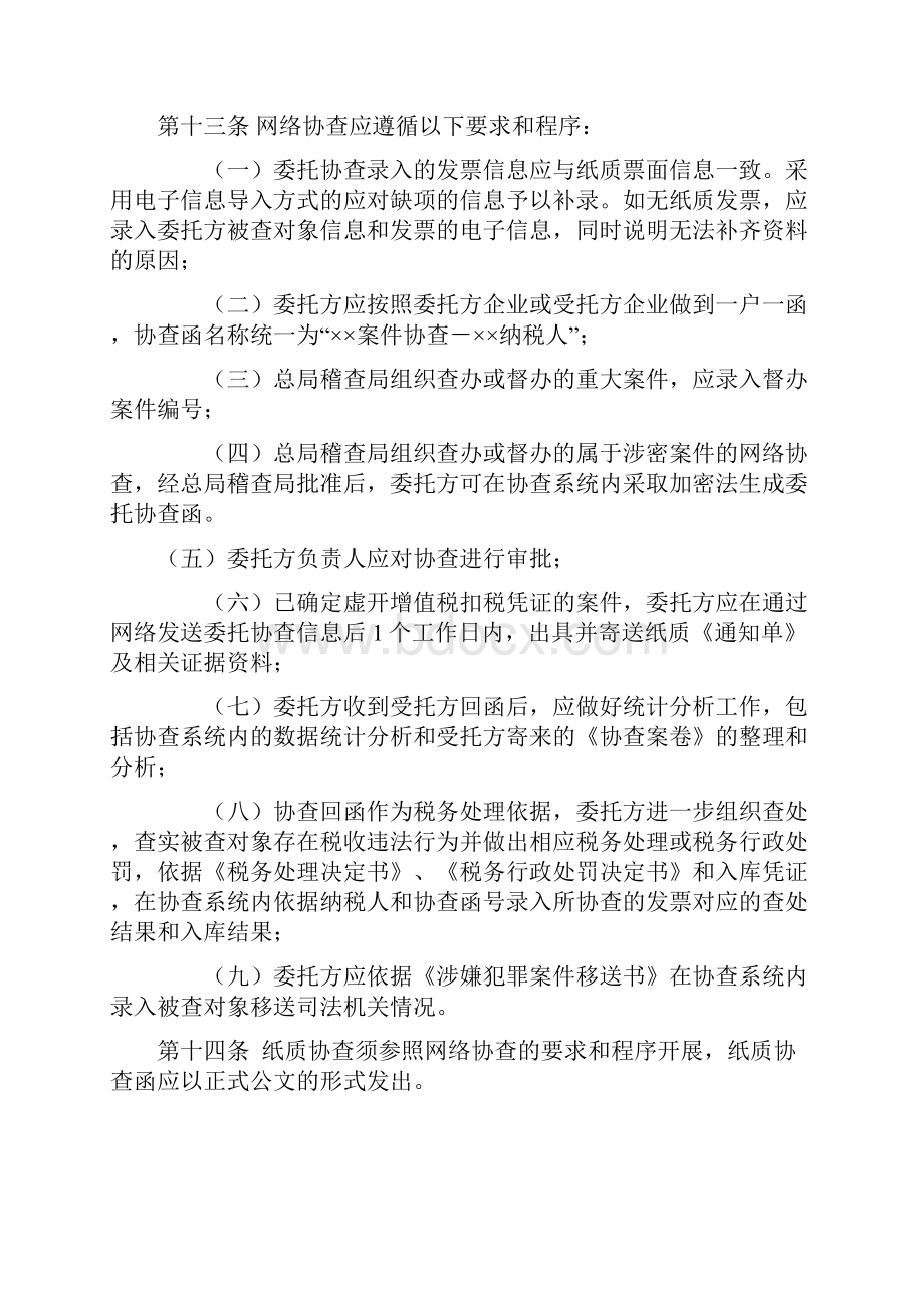 《税务稽查案件协查管理办法》Word文件下载.docx_第3页