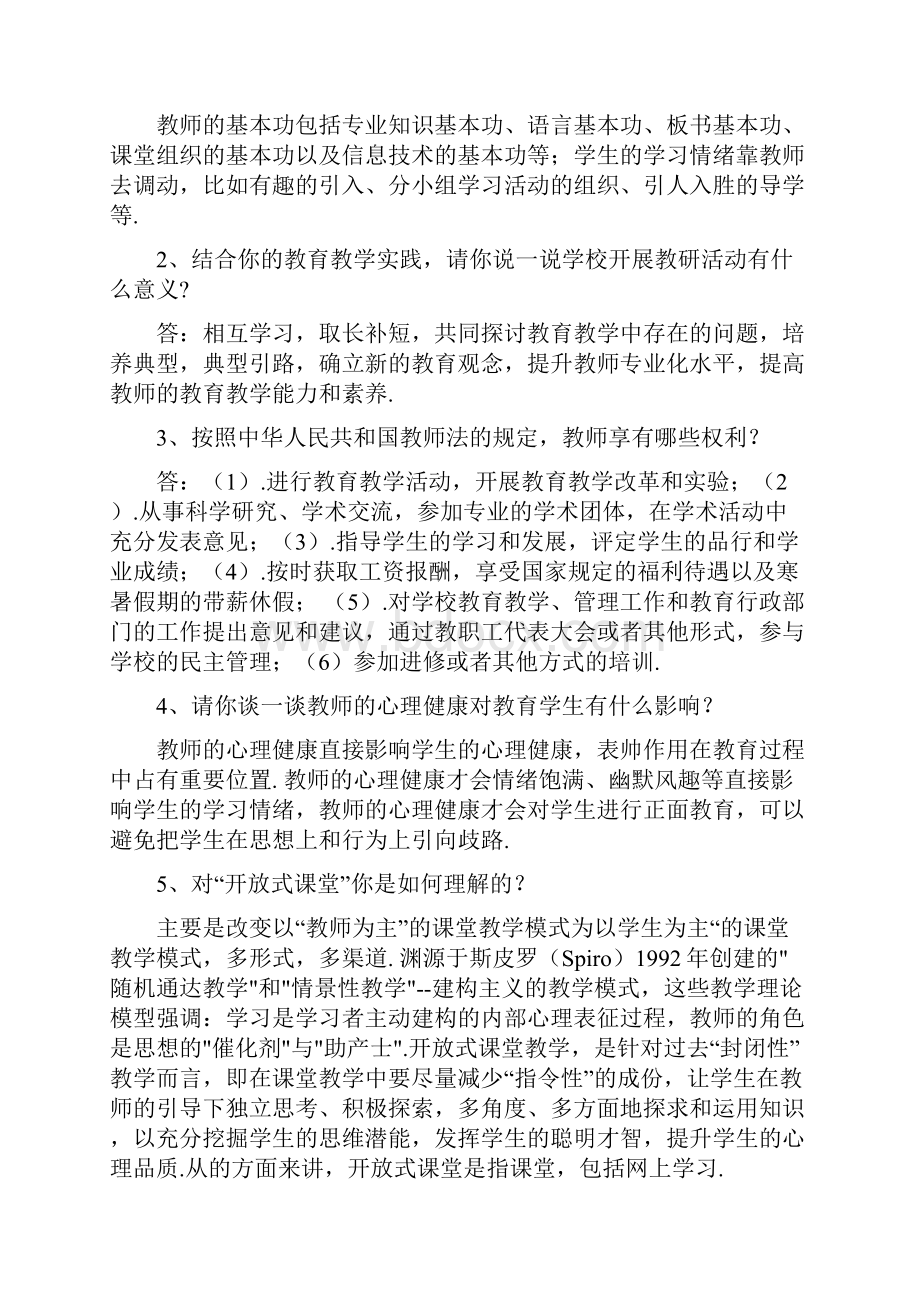 中教高级一级职称答辩题目及答辩题.docx_第2页