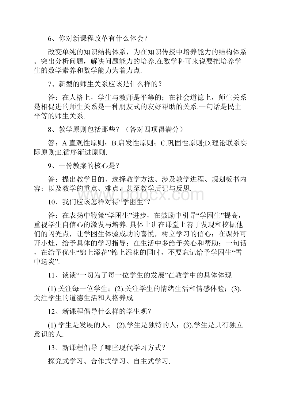 中教高级一级职称答辩题目及答辩题.docx_第3页