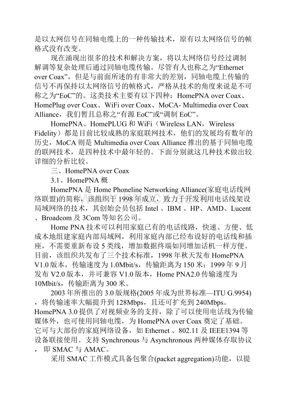 HFC同轴双向接入EoC技术研究Word格式.docx_第2页