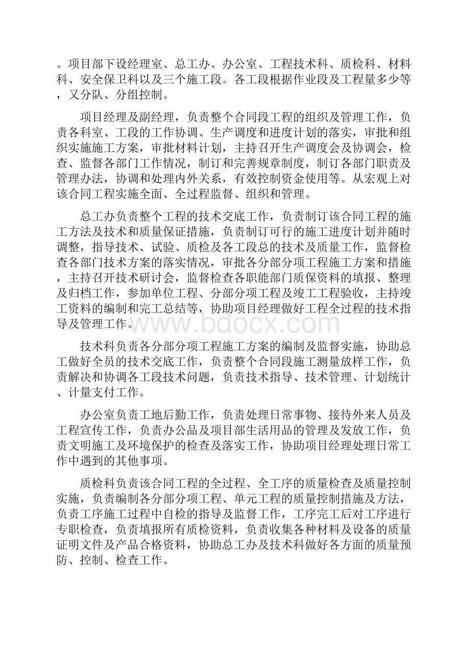 污水管道技术标书Word文档格式.docx_第2页