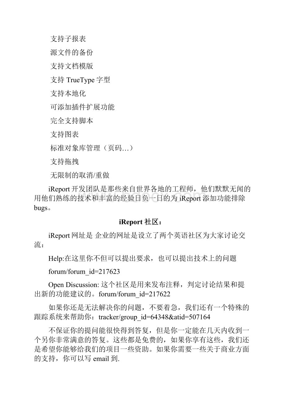 ireport开发说明文档Word文档格式.docx_第3页