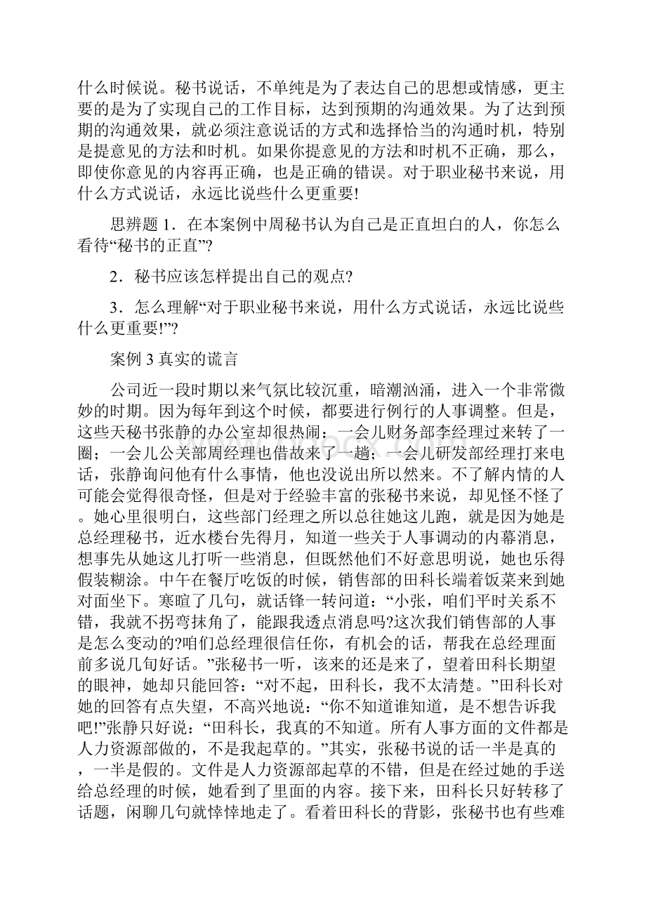 秘书经典案例30例.docx_第3页