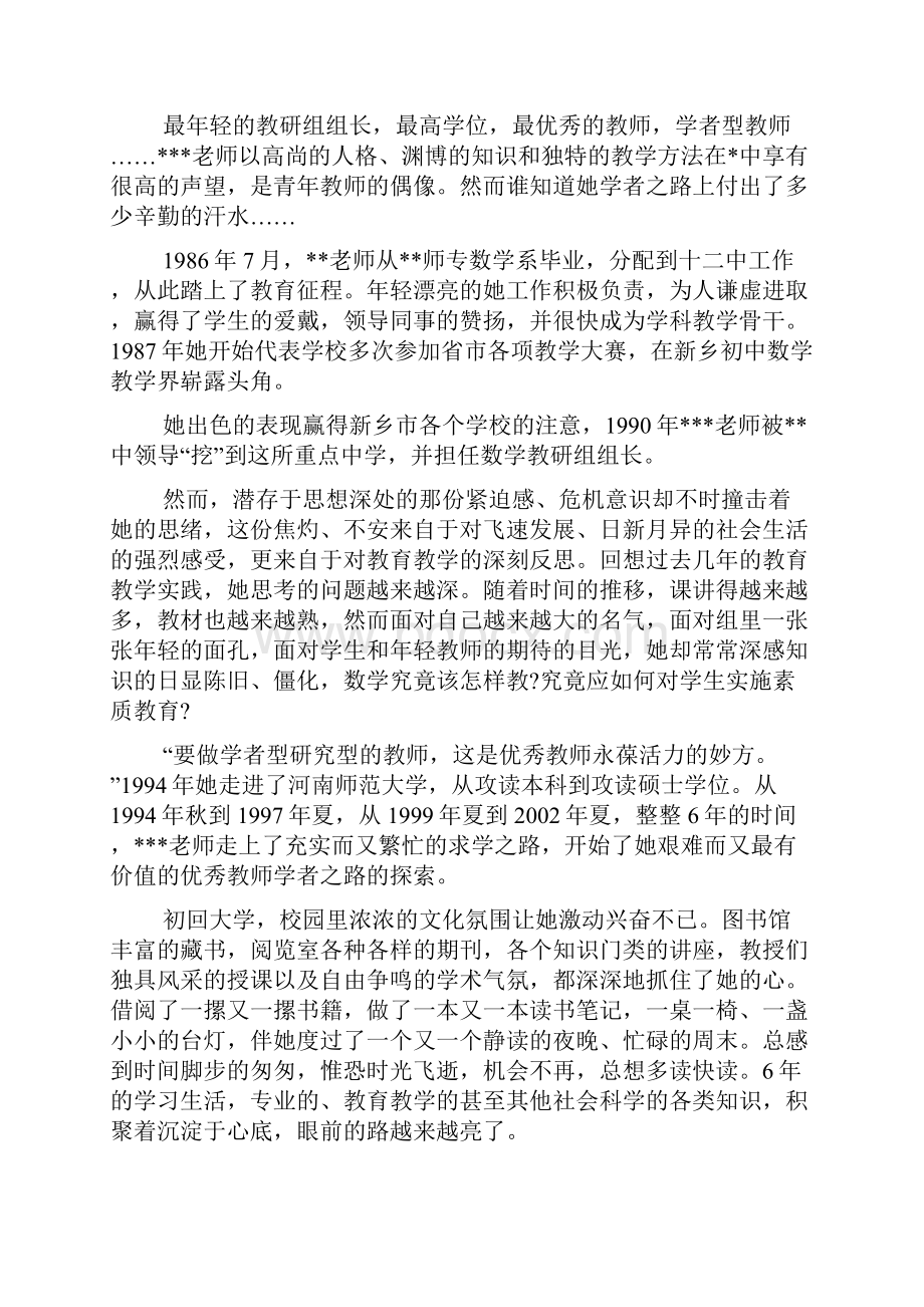 优秀教师的事迹材料范文Word文件下载.docx_第2页