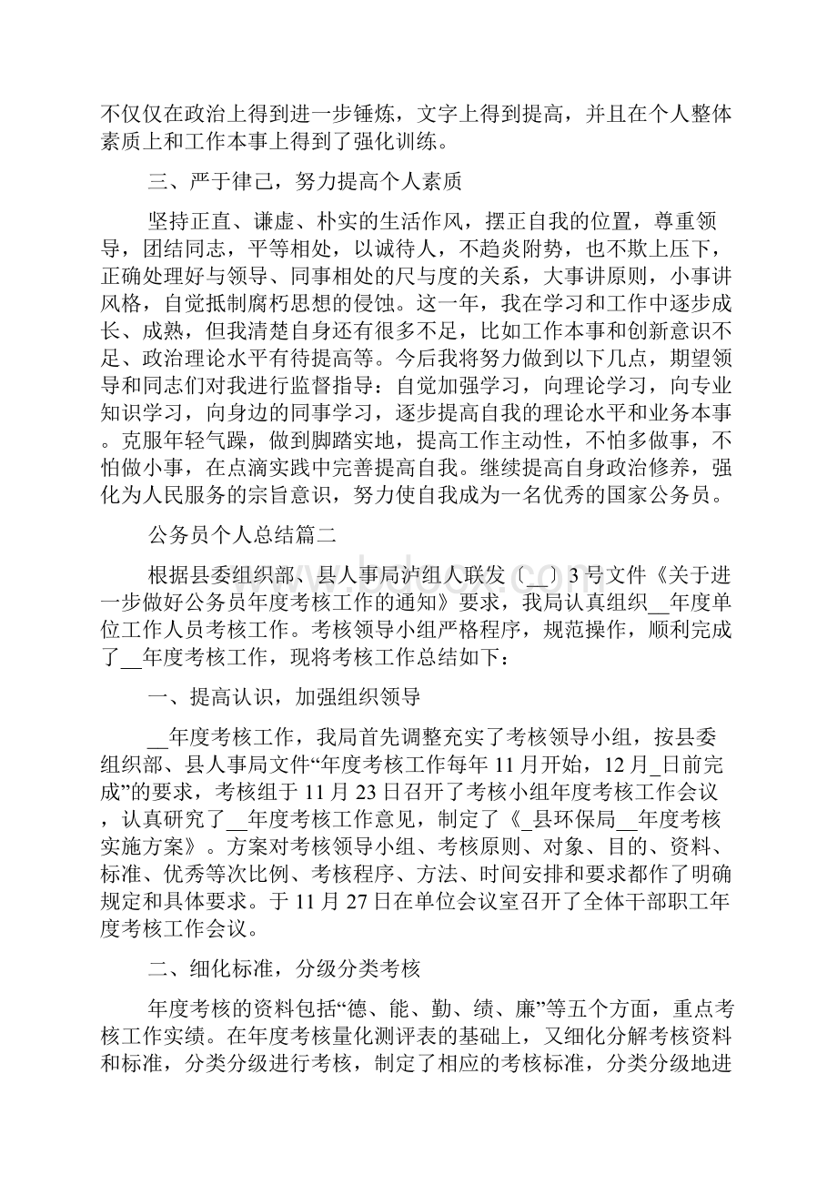 公务员个人总结怎么写精心整理.docx_第2页