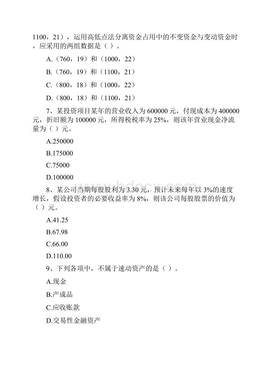 版会计师《财务管理》模拟考试试题A卷 含答案.docx_第3页