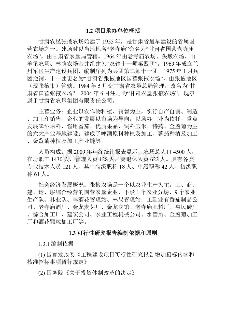 宾馆装修改造项目可行性研究报告.docx_第2页