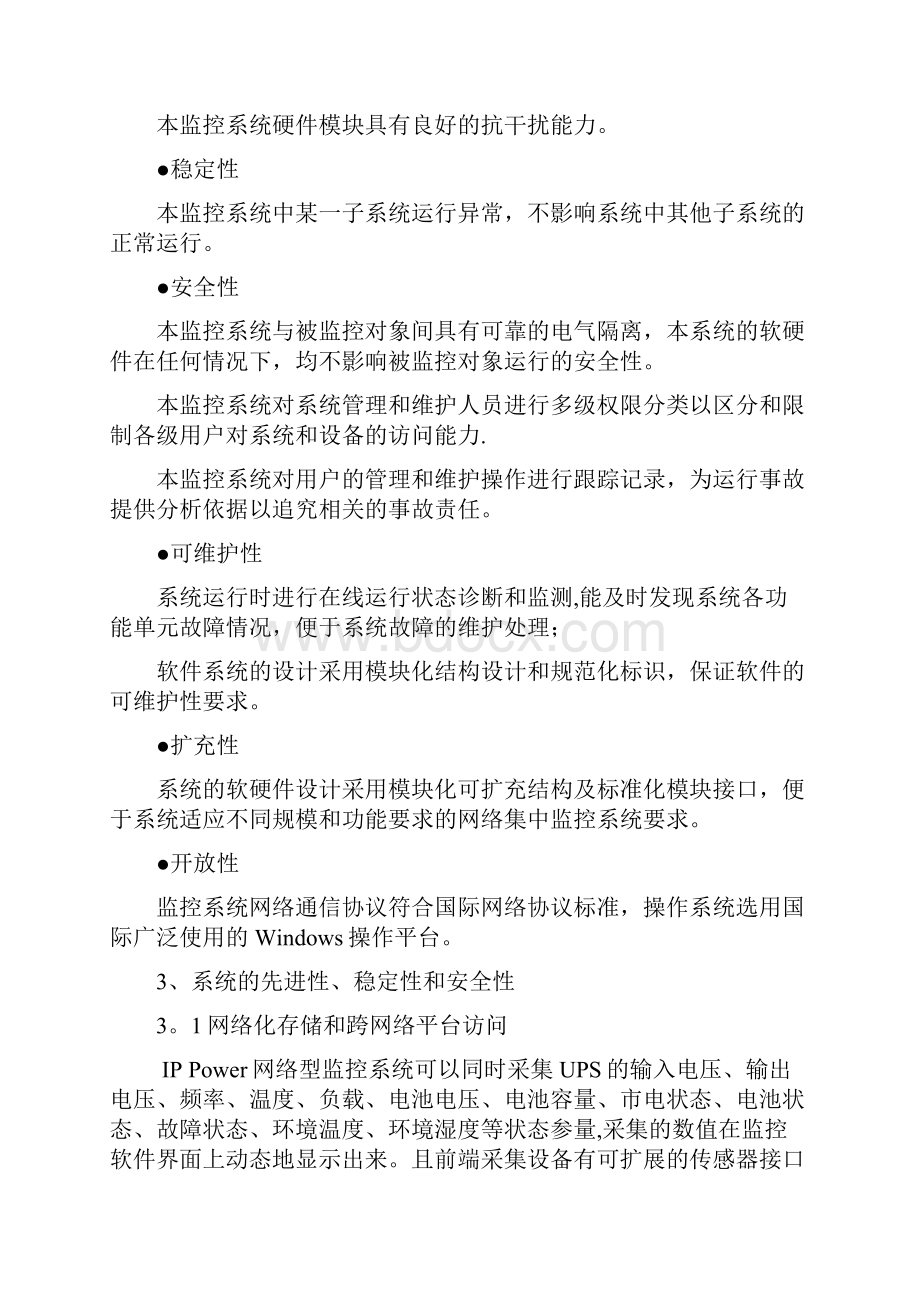 SNMP卡网络监控的技术方案.docx_第2页