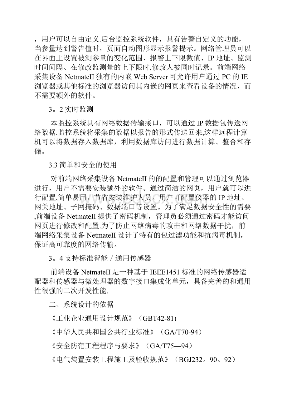 SNMP卡网络监控的技术方案.docx_第3页