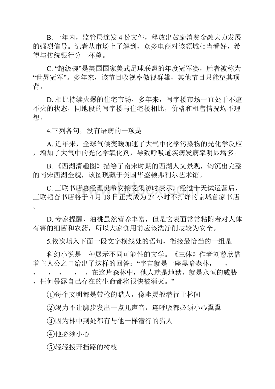 浙江省高三下学期第二次五校联考语文试题图片版.docx_第2页