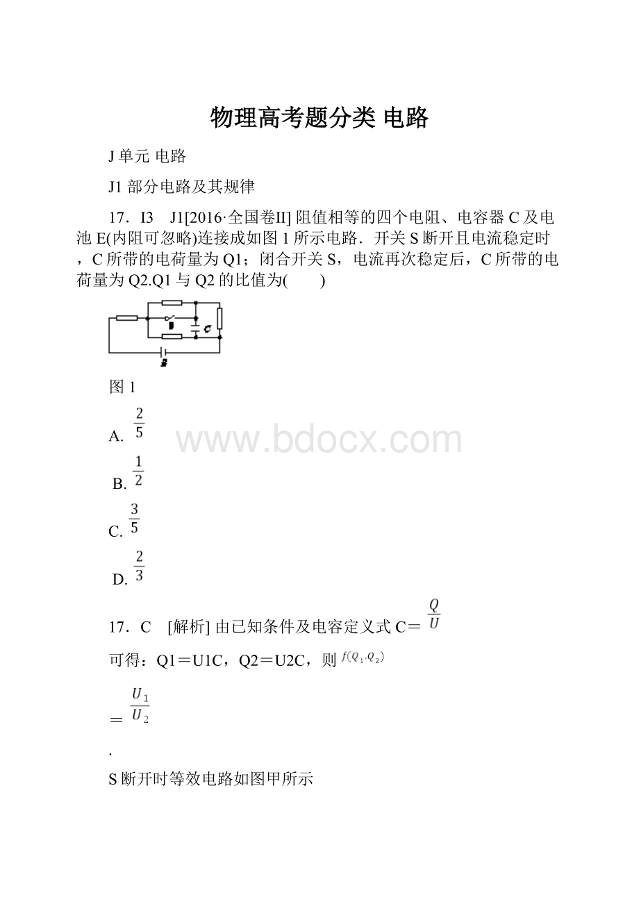 物理高考题分类 电路.docx_第1页