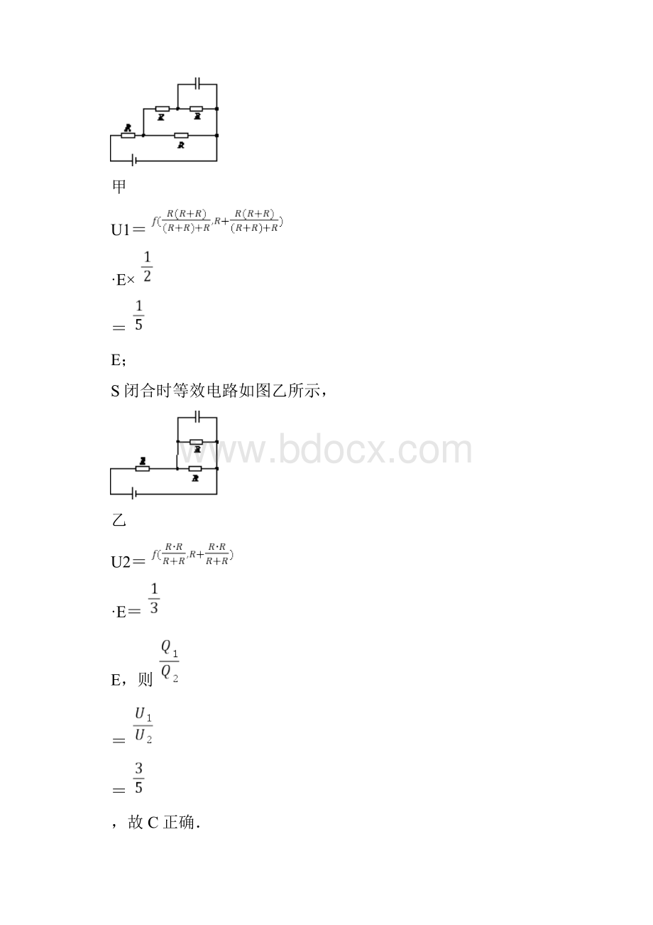 物理高考题分类 电路.docx_第2页