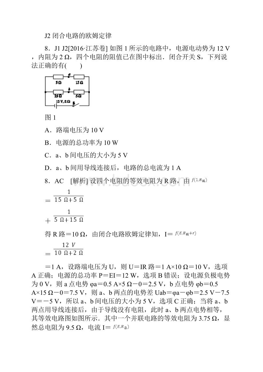 物理高考题分类 电路.docx_第3页