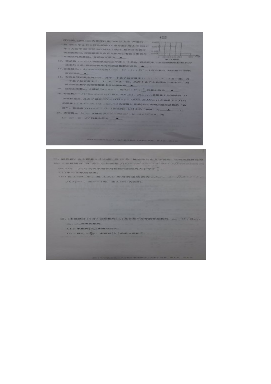 届浙江省宁波市高三十校联考文科数学试题及答案 精品.docx_第2页