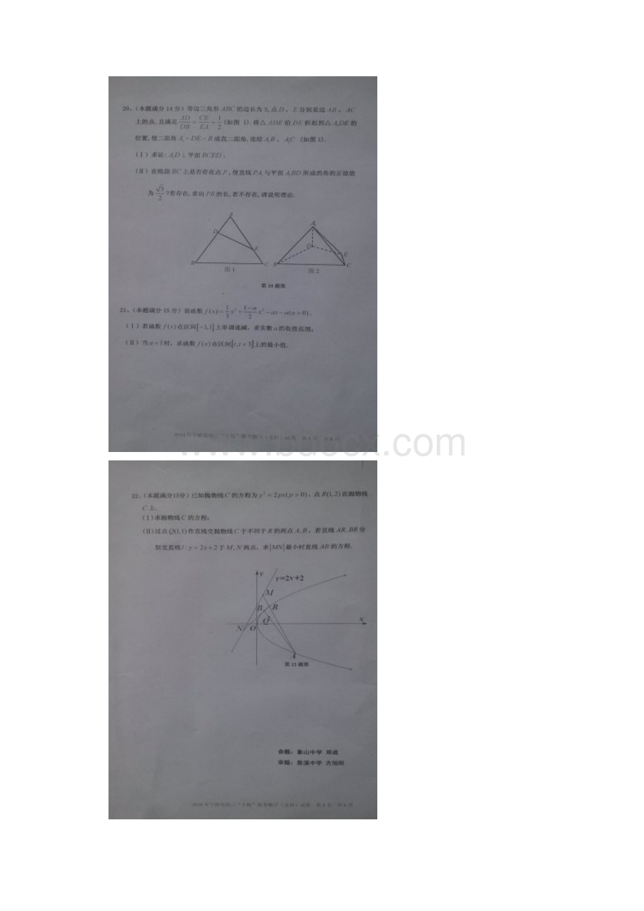 届浙江省宁波市高三十校联考文科数学试题及答案 精品.docx_第3页