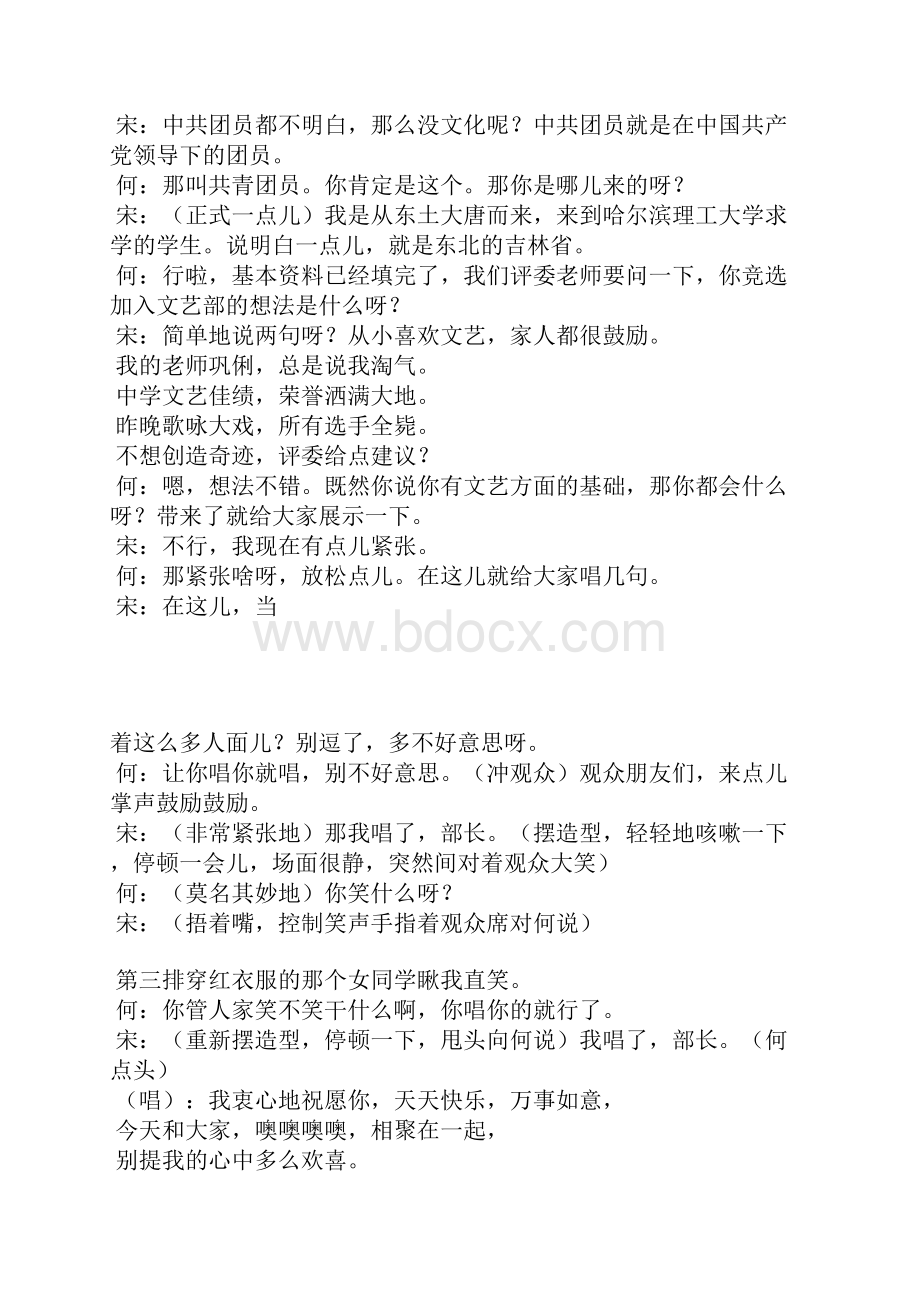 庆元旦校园搞笑相声剧本.docx_第3页