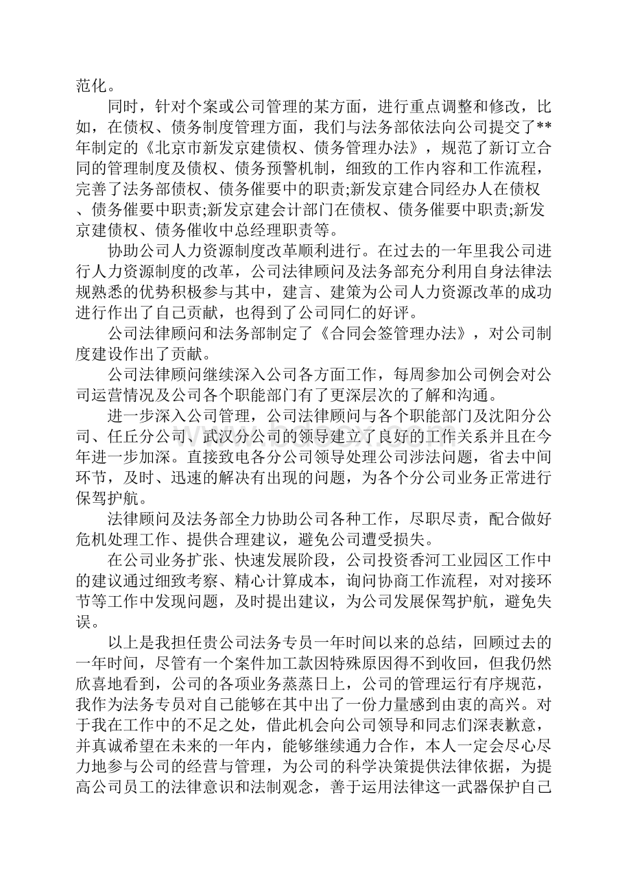 法务专员个人年终总结.docx_第2页