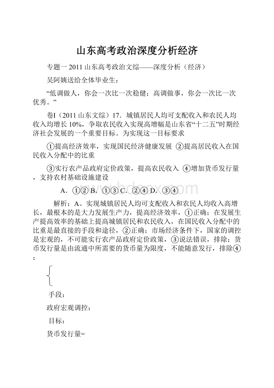 山东高考政治深度分析经济Word下载.docx_第1页