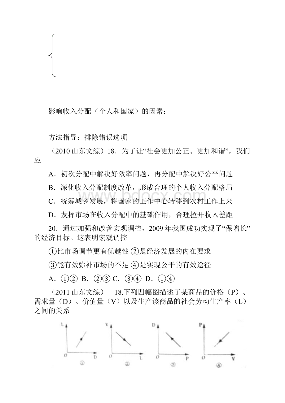 山东高考政治深度分析经济Word下载.docx_第2页