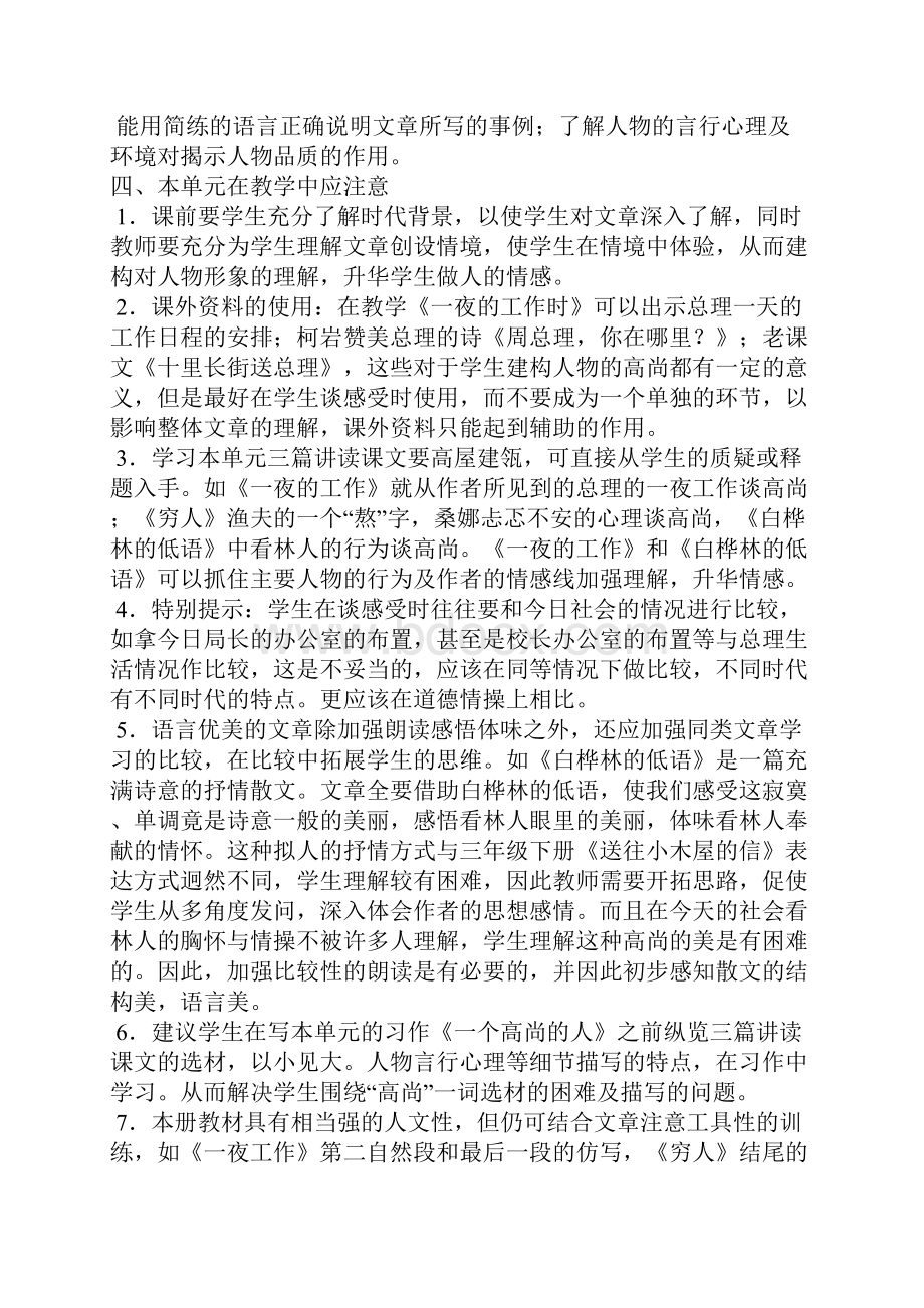 北师大版语文六年级上册教材分析.docx_第2页