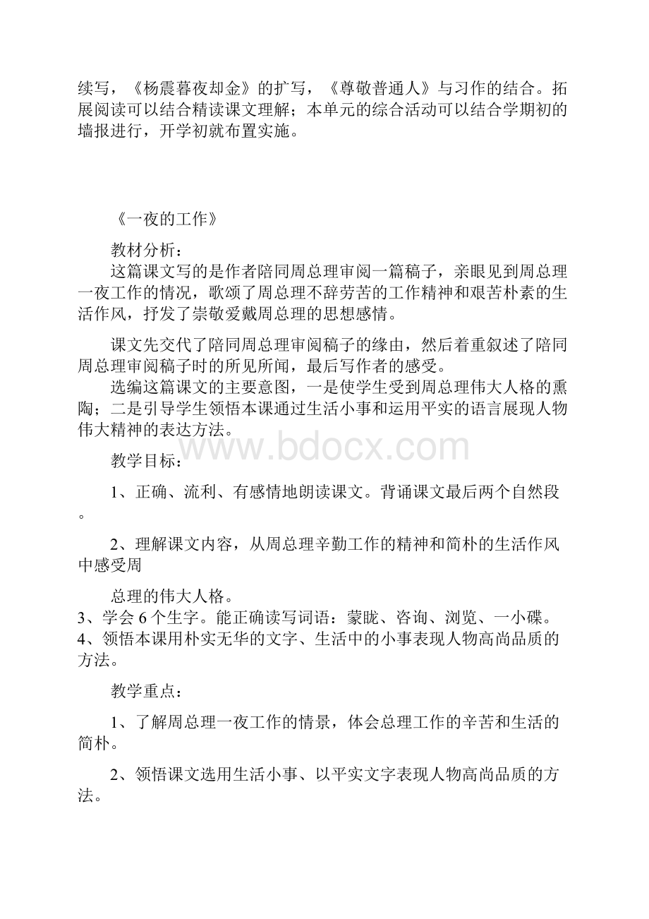 北师大版语文六年级上册教材分析.docx_第3页