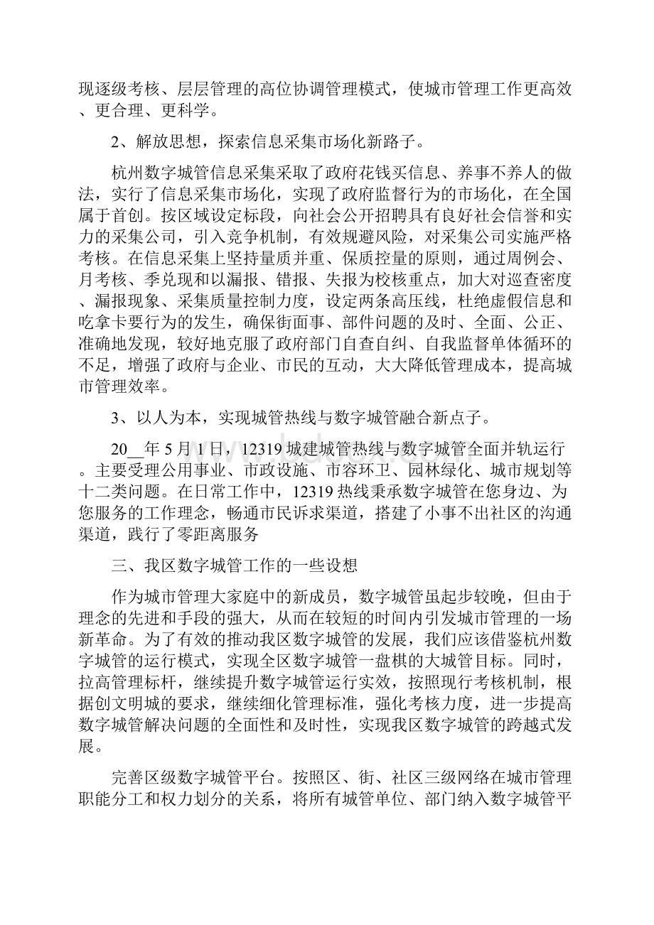 《城管培训心得体会感想范文三篇》.docx_第2页