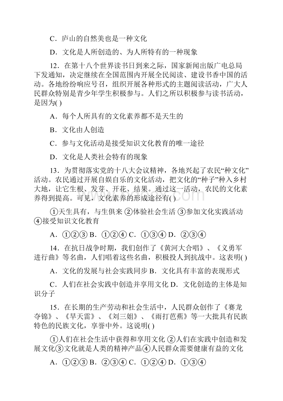 文化生活柳州第三中学Word文档下载推荐.docx_第3页