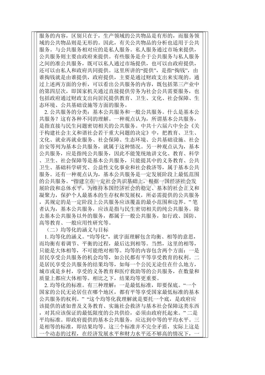 安体富公共服务均等化理论问题与对策.docx_第2页