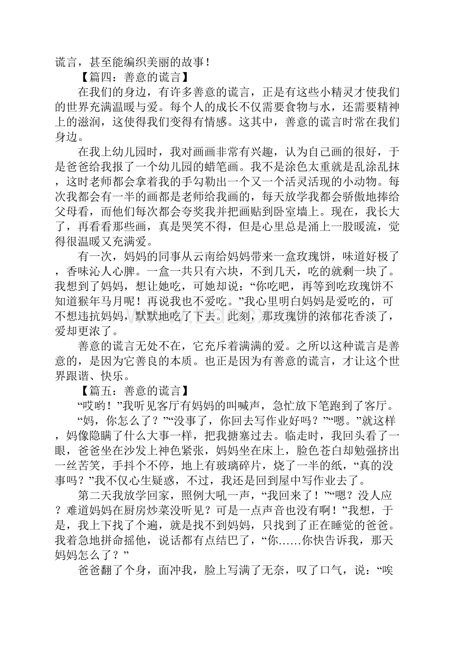 善意的谎言作文500字左右.docx_第3页