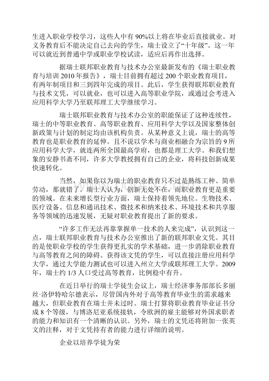 发展职业教育各国走出危机新战略文档格式.docx_第3页